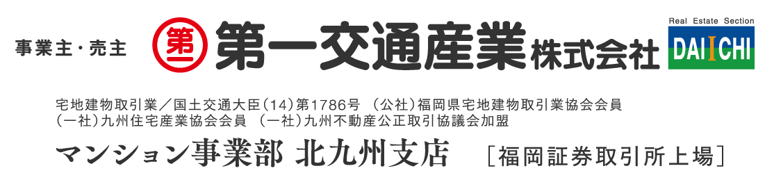 事業主・売主　第一交通産業株式会社